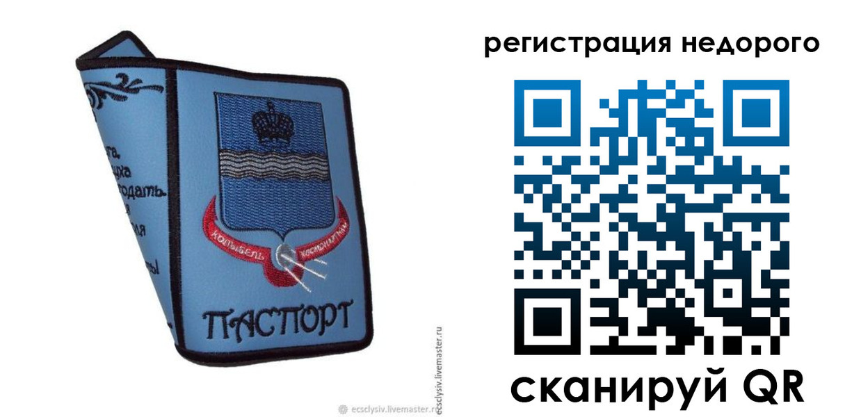 прописка 2025 в Волосово